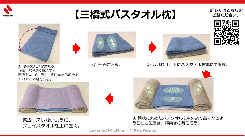 快眠セラピスト 三橋式バスタオル枕 作り方