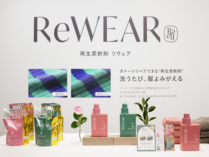 I-ne ReWEAR リウェア 再生柔軟剤 効果