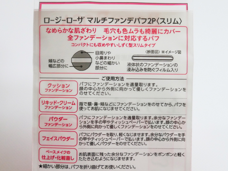 ロージーローザ マルチファンデパフ 効果