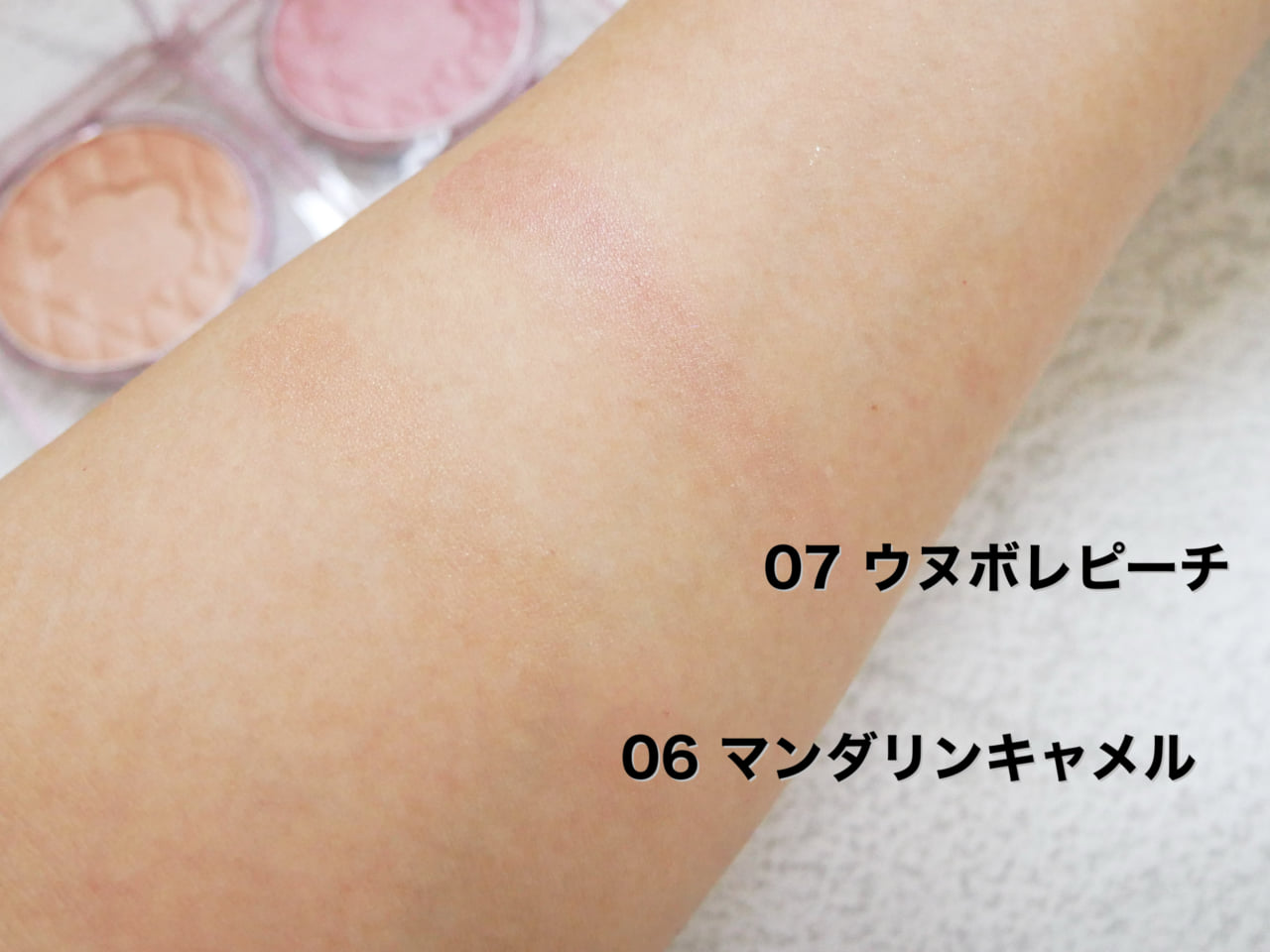 デイジードール チーク 06と07発色