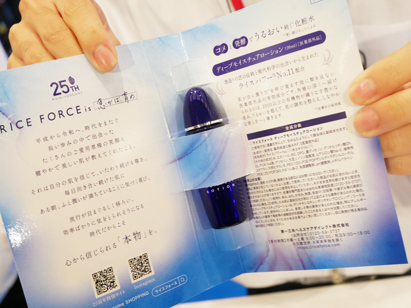 ライスフォース 無料サンプル 化粧水 旅行用