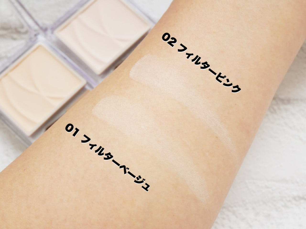 セザンヌ トーンフィルターハイライト 色の違い