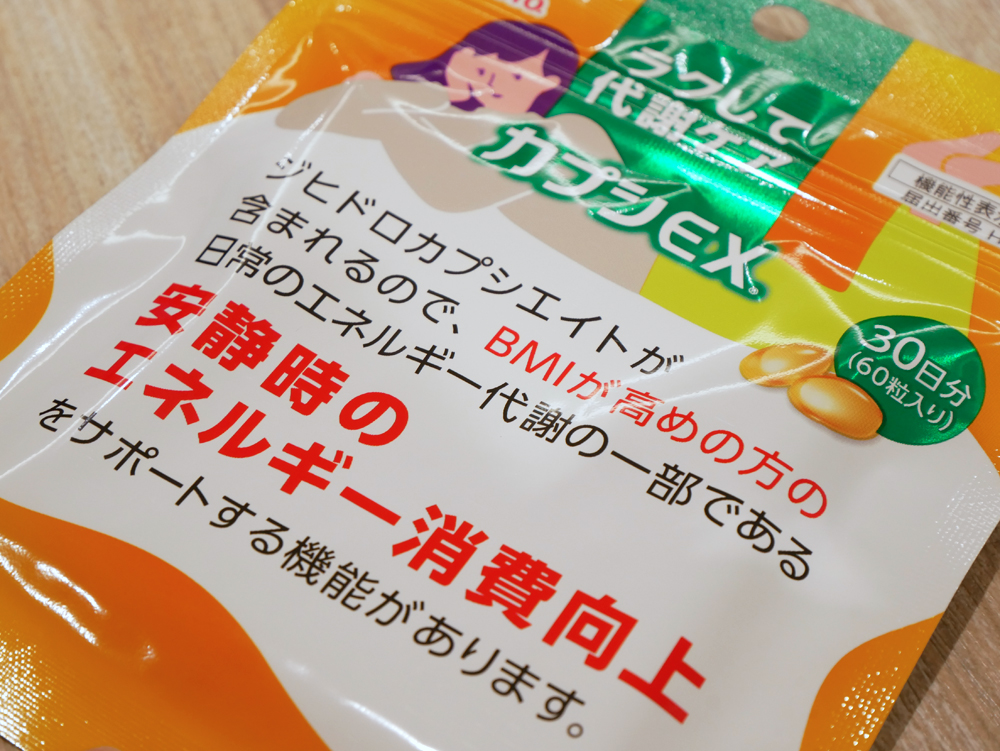 味の素 カプシEX ダイエットサプリ
