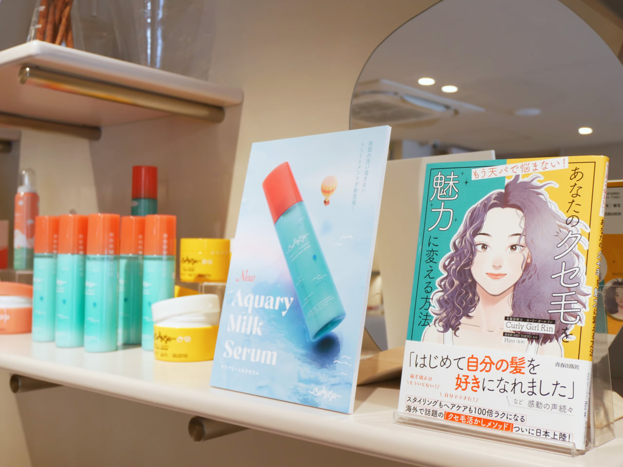 クセ毛 ヘアケア カーリーミー どこのブランド