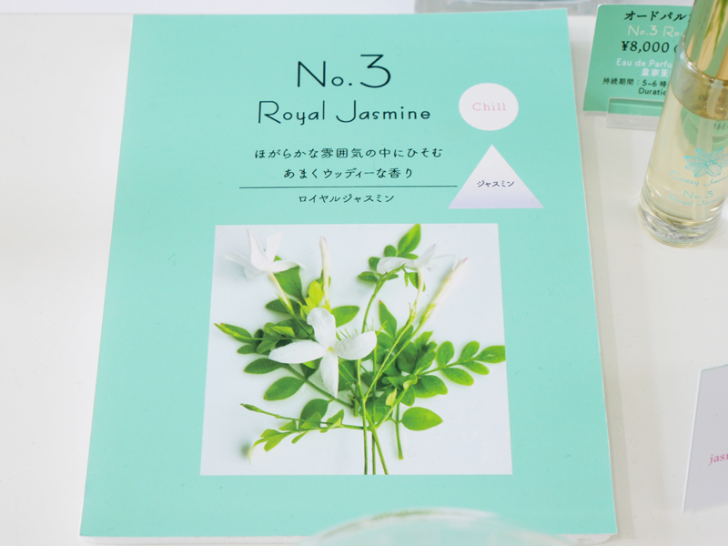 クレイジジャスミン No.3 ロイヤルジャスミン どんな香り