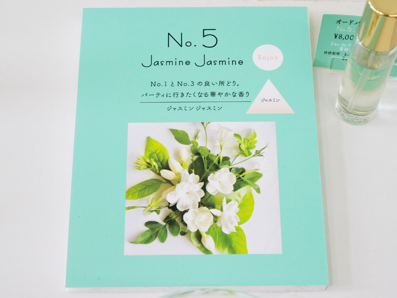 クレイジージャスミン No.5 ジャスミンジャスミン 何の香り 違い