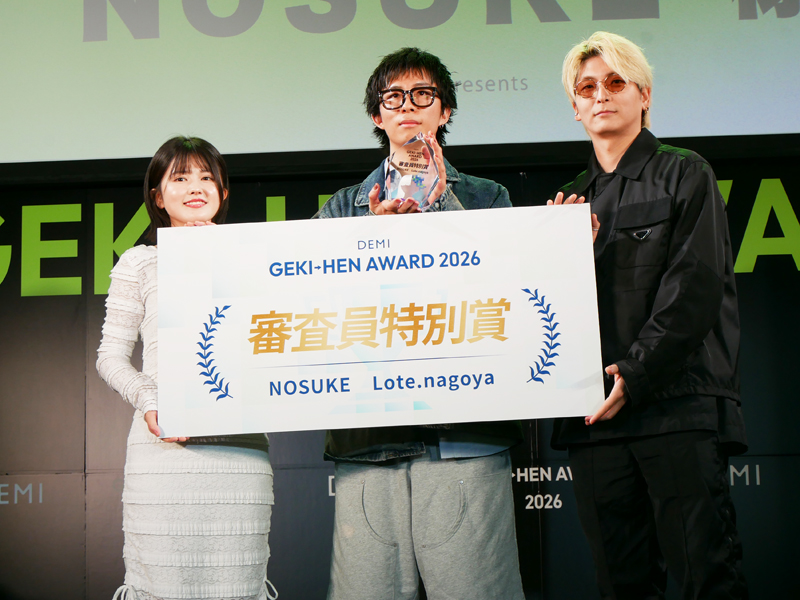ゲキヘンアワード 2026 審査員特別賞 Lote.名古屋 山田眞之介