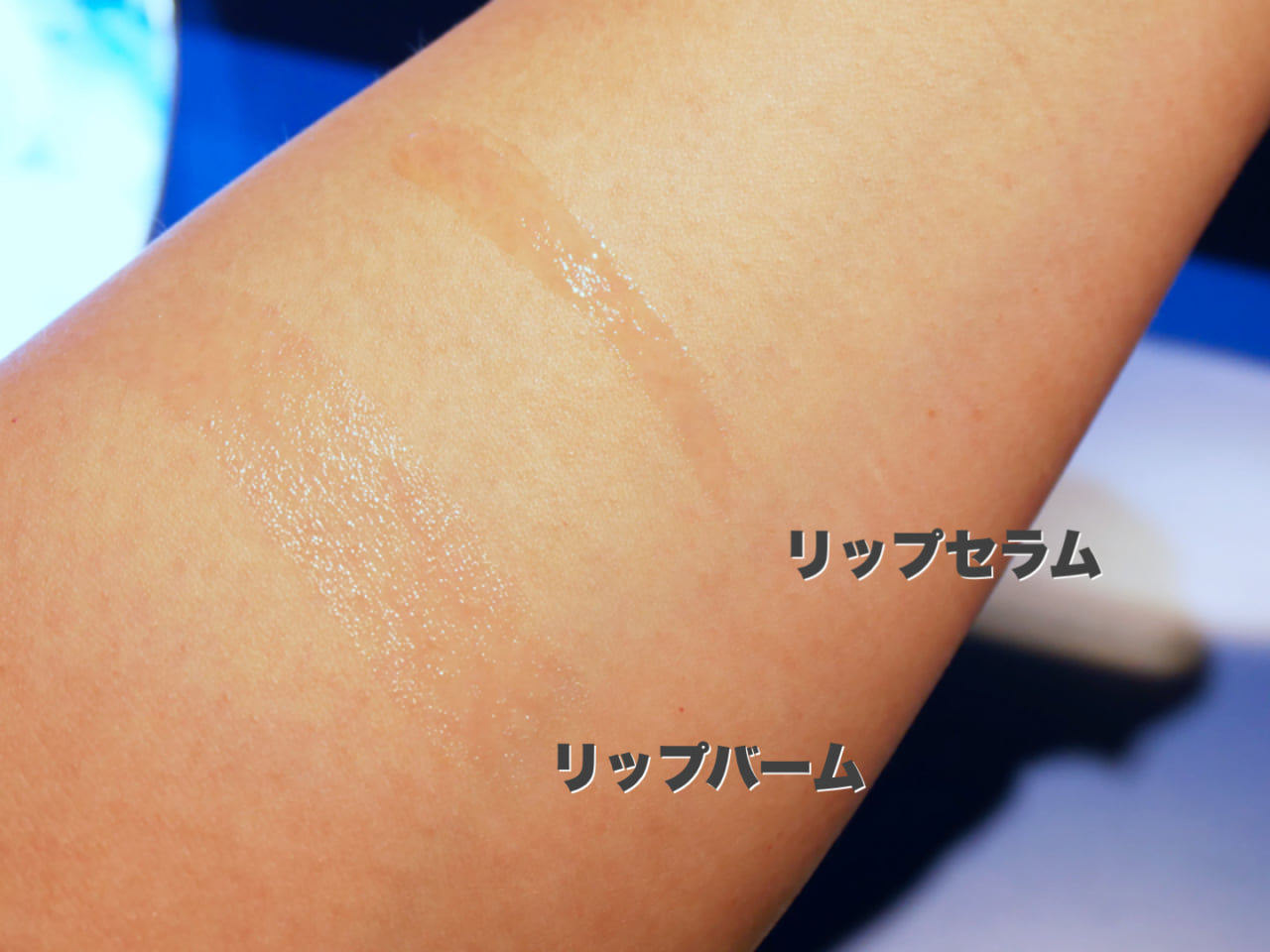 Laka UVシールド リップバーム リップセラム 違い