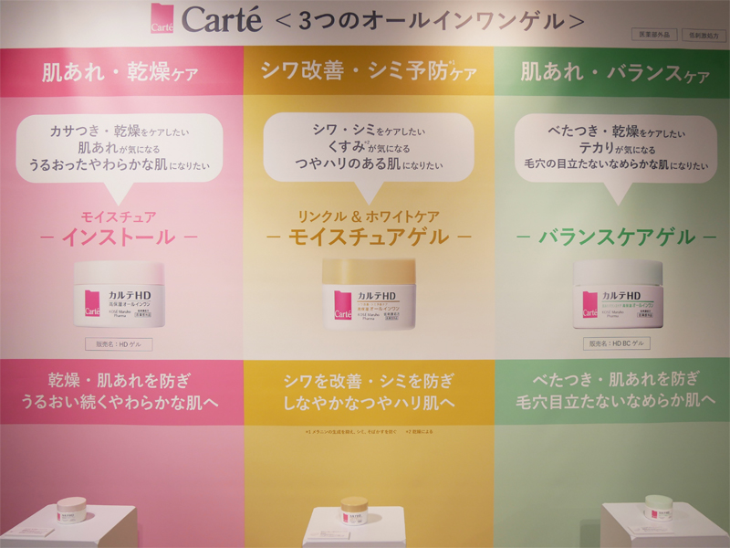 カルテHD オールインワンゲル 3種類 違い 選び方