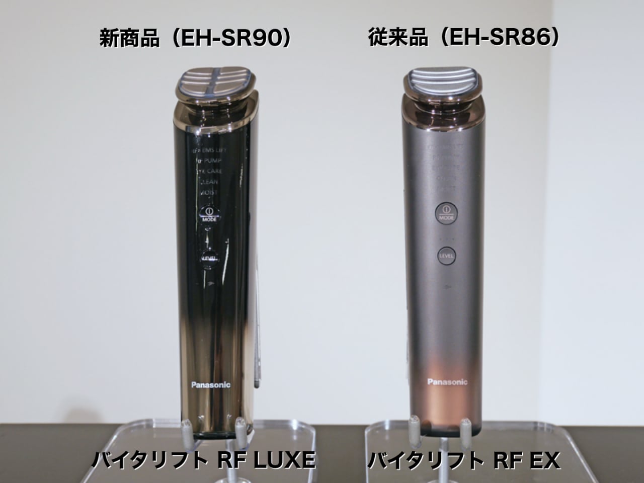 パナソニック バイタリフト RF 機能比較