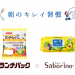 サボリーノが「ランチパック」に？！コラボ限定味が2/1～2/28の期間限定で発売
