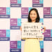 世界ウィメンズヘルス指数で日本は24位！関根麻里さんが女性の生き方を応援