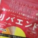 アフターダイエットサプリって知ってる？マナラ「リバエンド」でリバウンドに終止符を